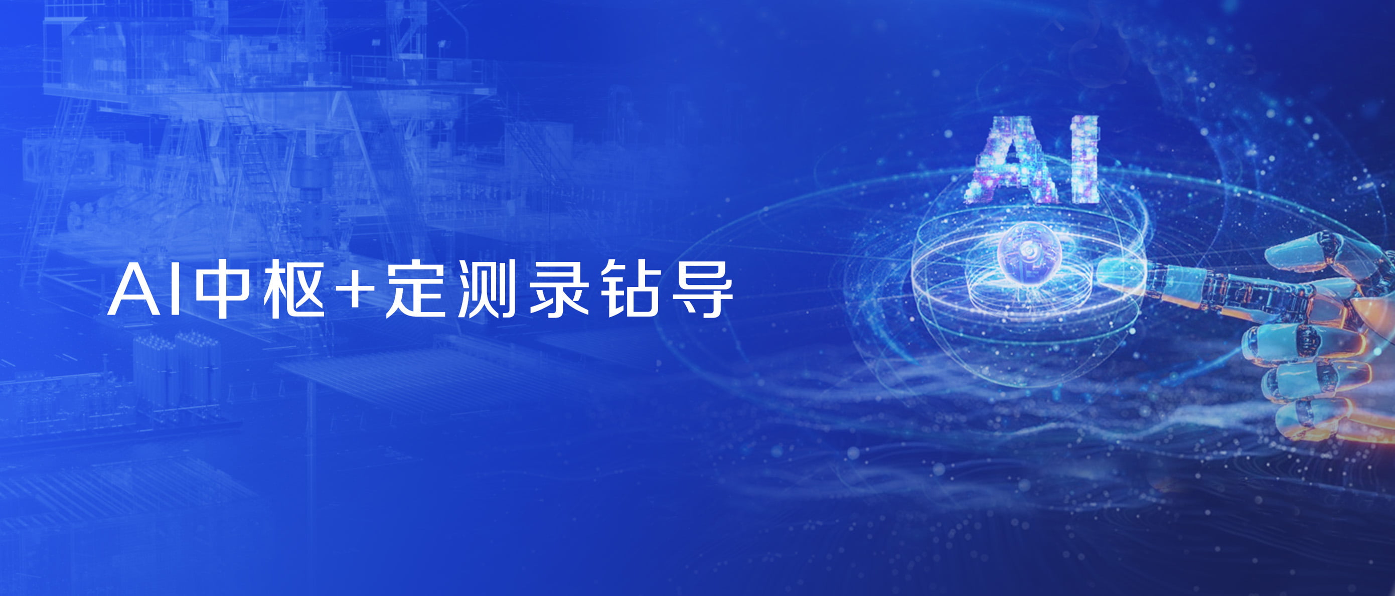 Shenkais Strategic Holding of BOET to Open a New Era of AI+Oil & Gas(ͼ2)