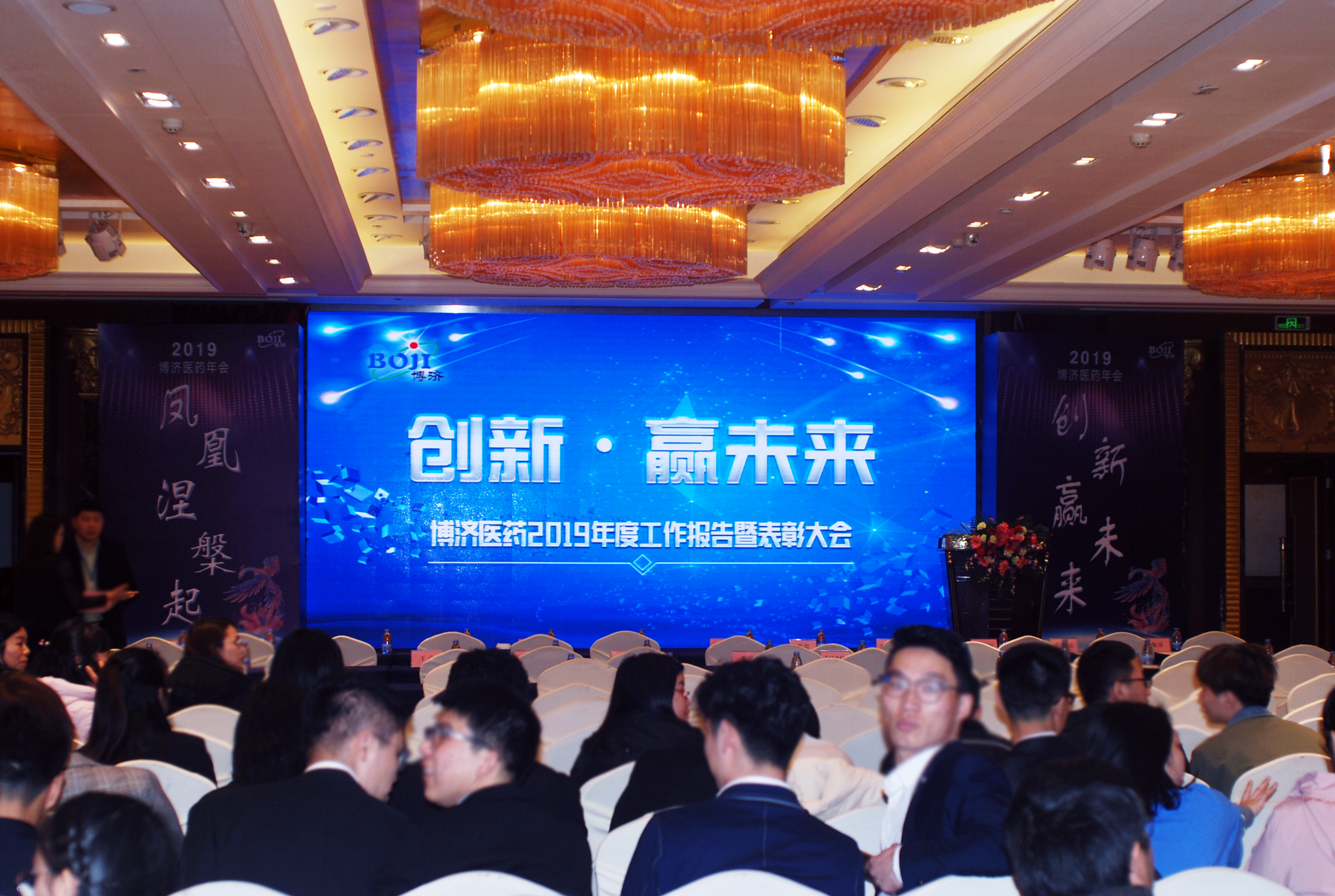 立异赢未来|2019年人生就是博医药年会现场