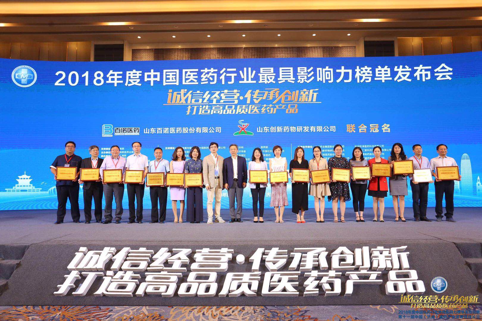 人生就是博医药荣膺“2018年度中国医药研发外包公司20强”