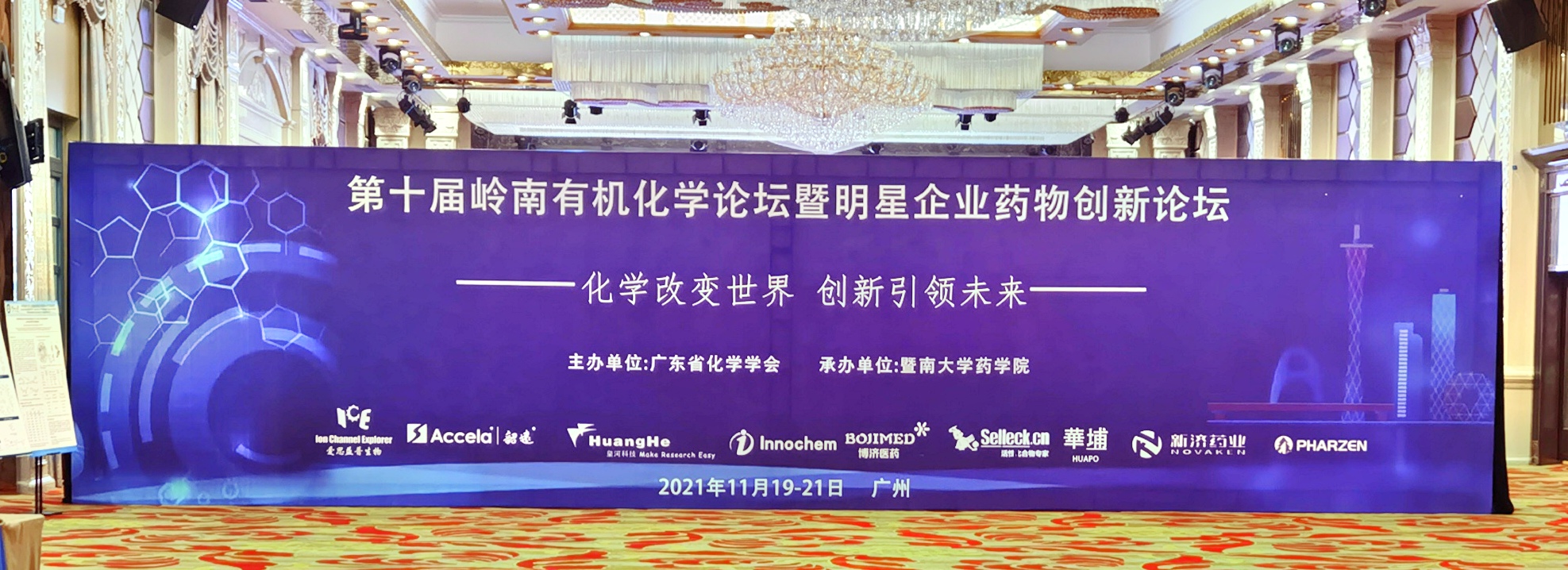 �������ǲ�ҽҩ�Ŷ��ذ������ʮ�������л���ѧ��̳��������ҵҩ��������̳