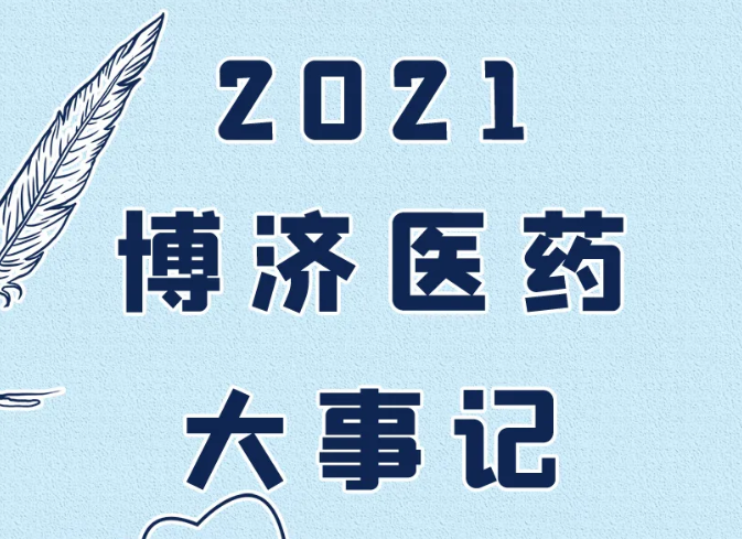 ��ȴ��̻� | �������ǲ�ҽҩ2021��ȴ��¼ǣ�