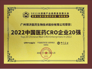 2022�й�ҽҩCRO��ҵ20ǿ
