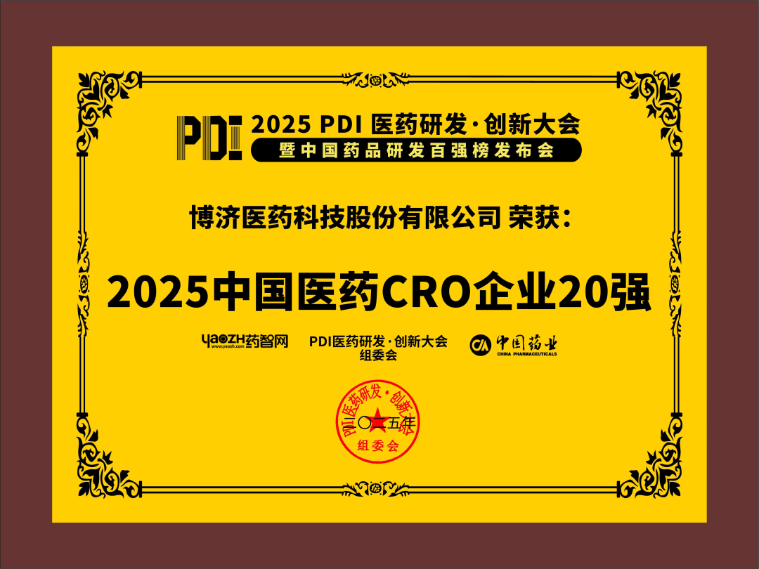 2025�й�ҽҩCRO��ҵ20ǿ������������