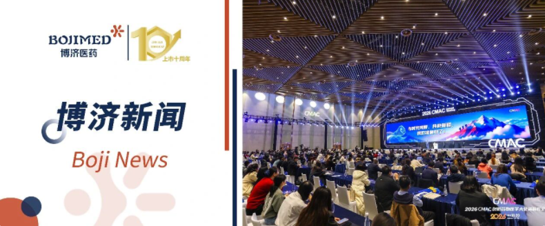 人生就是博医药亮相2026 CMAC大会,多维展示立异药临床开发全链条实力