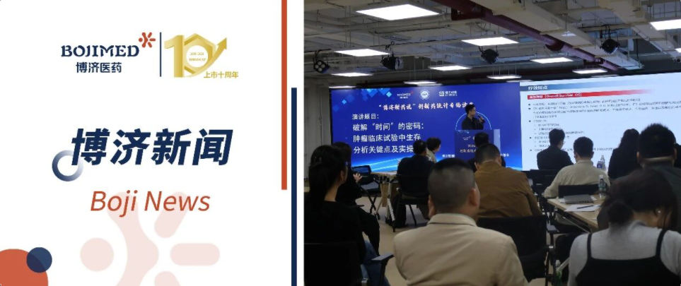 “人生就是博新药说”立异药统计专场沙龙在京举行,共探数据科学赋能新药研发新路径
